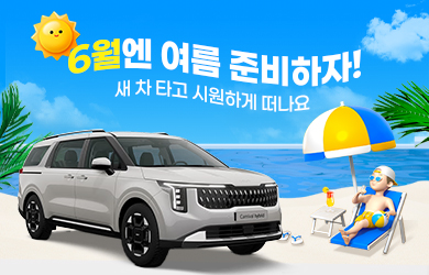 6월엔 여름 준비하자!